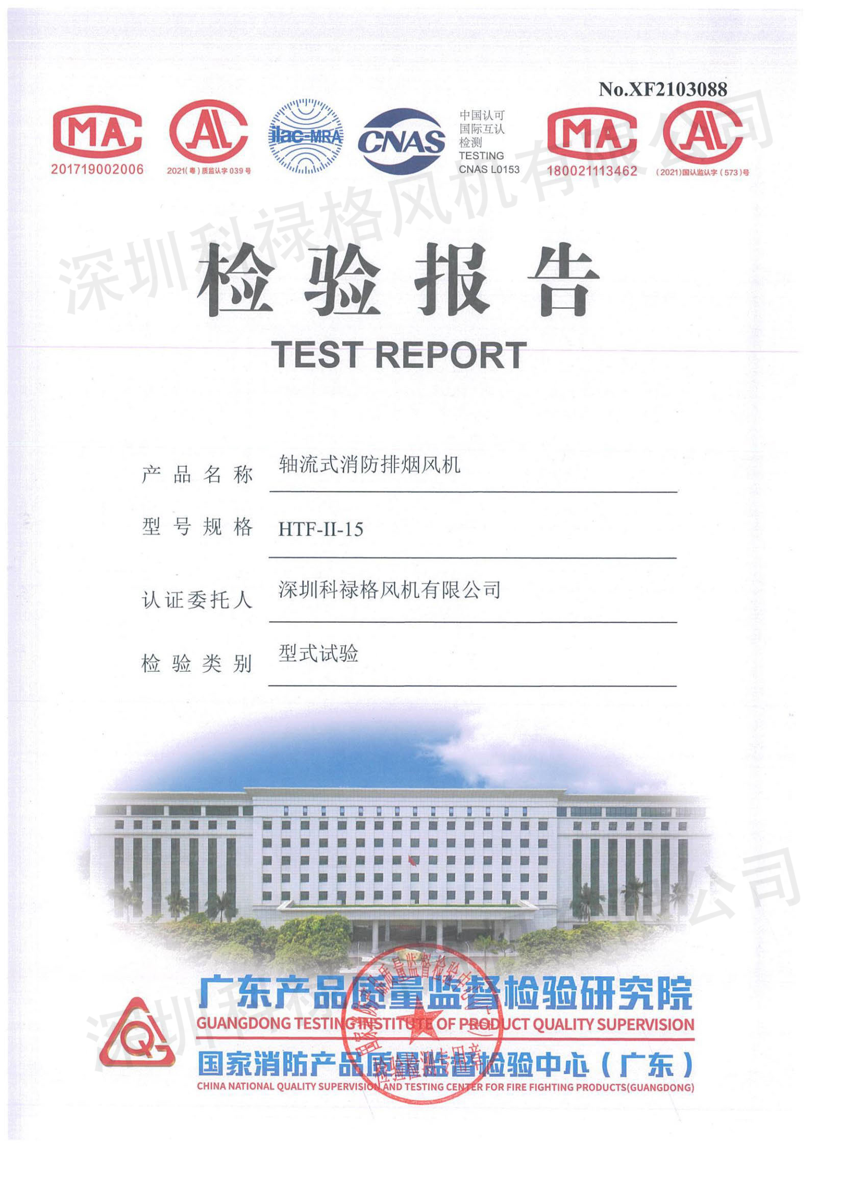 检验报告 HTF-II-15